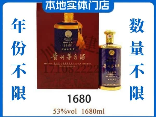 ​云浮云城区回收1680茅台酒空瓶子