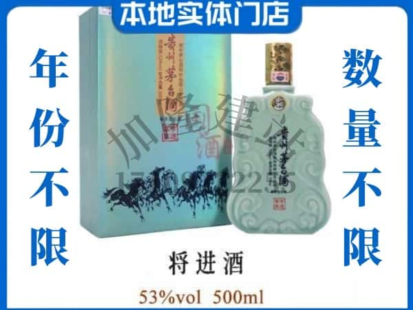 ​云浮云城区回收将进酒茅台酒空瓶子